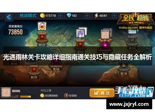 光遇雨林关卡攻略详细指南通关技巧与隐藏任务全解析