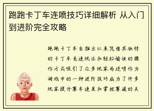 跑跑卡丁车连喷技巧详细解析 从入门到进阶完全攻略