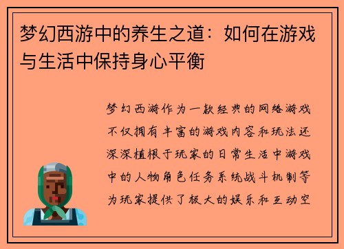 梦幻西游中的养生之道：如何在游戏与生活中保持身心平衡