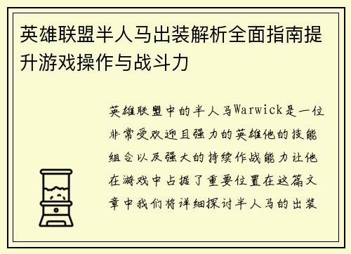英雄联盟半人马出装解析全面指南提升游戏操作与战斗力