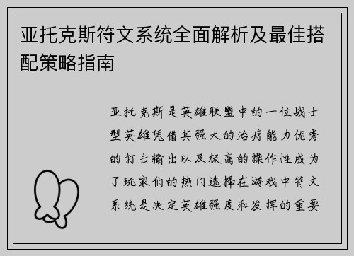 亚托克斯符文系统全面解析及最佳搭配策略指南