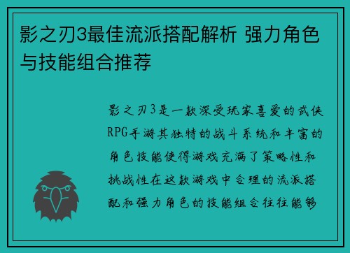 影之刃3最佳流派搭配解析 强力角色与技能组合推荐
