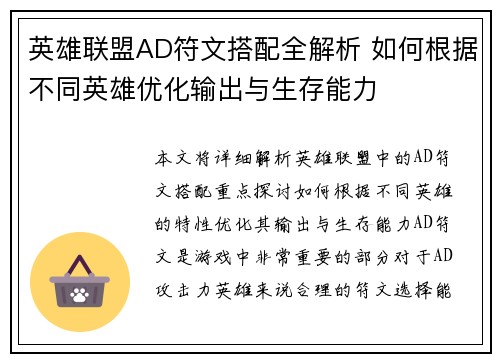 英雄联盟AD符文搭配全解析 如何根据不同英雄优化输出与生存能力 英雄联盟AD符文搭配全解析 如何根据不同英雄优化输出与生存能力