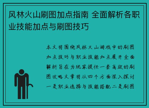 风林火山刷图加点指南 全面解析各职业技能加点与刷图技巧