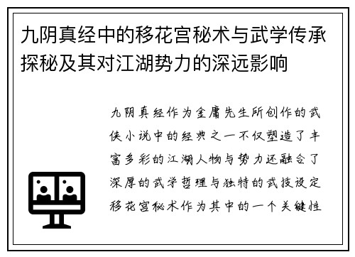 九阴真经中的移花宫秘术与武学传承探秘及其对江湖势力的深远影响 九阴真经中的移花宫秘术与武学传承探秘及其对江湖势力的深远影响