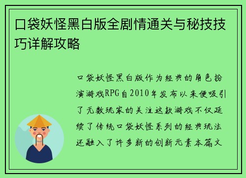 口袋妖怪黑白版全剧情通关与秘技技巧详解攻略 口袋妖怪黑白版全剧情通关与秘技技巧详解攻略
