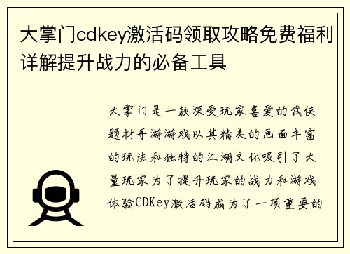 大掌门cdkey激活码领取攻略免费福利详解提升战力的必备工具 大掌门cdkey激活码领取攻略免费福利详解提升战力的必备工具